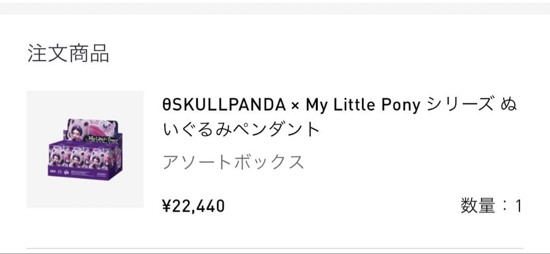 ポップマート スカルパンダ×マイリトルポニー　アソートBOX6個入り