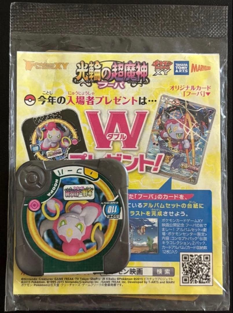 【未開封】フーパ：光輪の超魔神フーパ 入場者プレゼント PROMO XYシリーズ