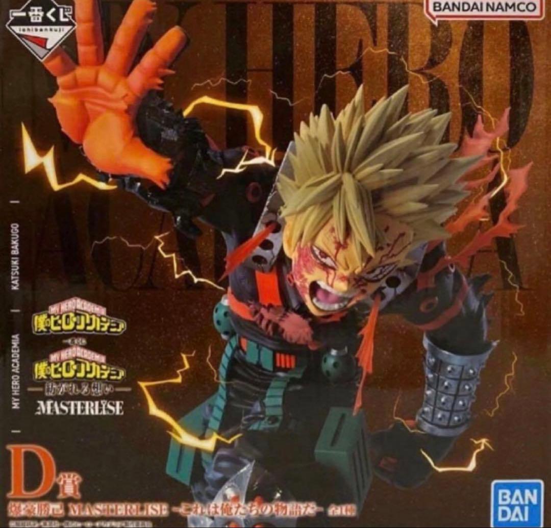 一番くじ　ヒロアカ 紡がれる想い フィギュア5種類コンプリートセット