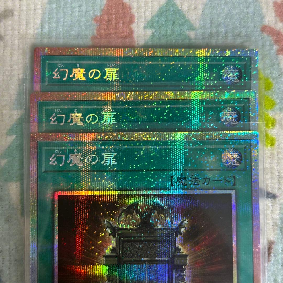 遊戯王 幻魔の扉 プリズマ プリシク 3枚セット