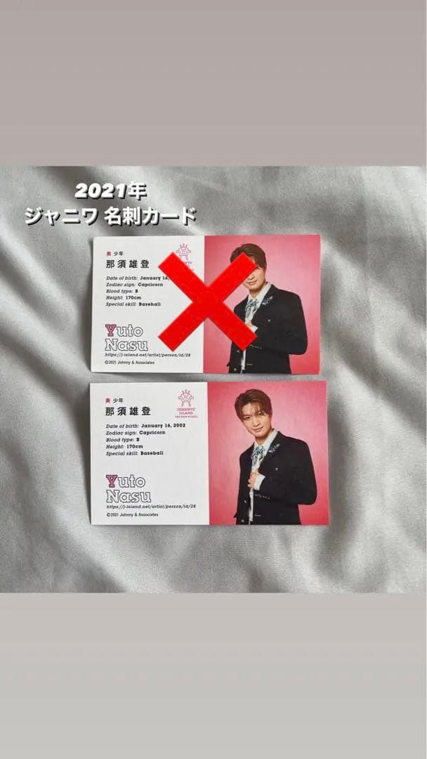 那須雄登 グッズ