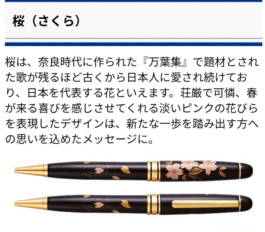 【ほぼ新品】輪島塗 蒔絵 雅風 ボールペン　桜 サミットで使用☆