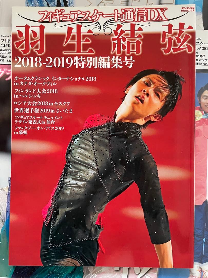 羽生結弦　通信　通信D X 26冊+おまけ1冊