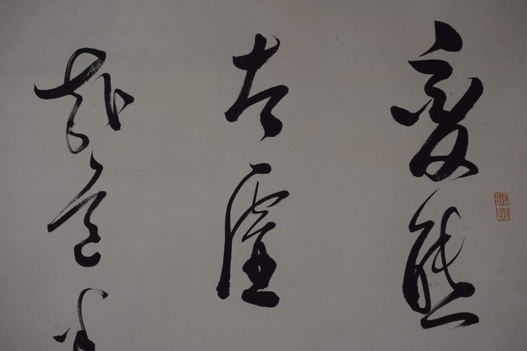 【模写】勝海舟/五言絶句双幅/掛軸☆宝船☆Y-400　JM