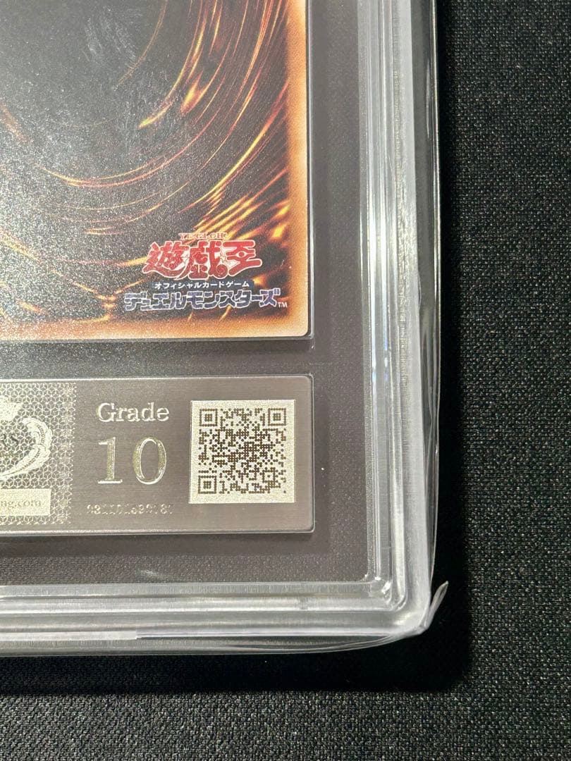 遊戯王 幻魔皇ラビエル　レリーフ ARS10 ARS鑑定 鑑定品 PSA