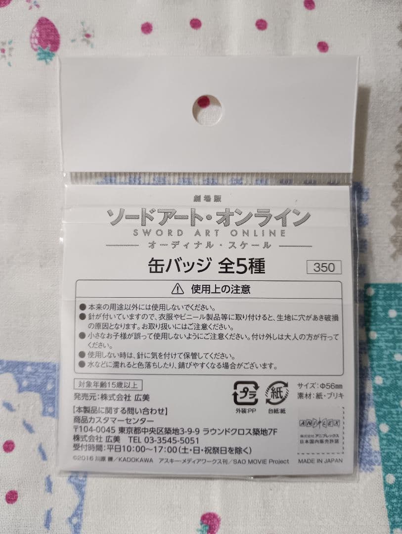 劇場版　ソードアート・オンライン　アトレ　アスナ　缶バッジ　新品