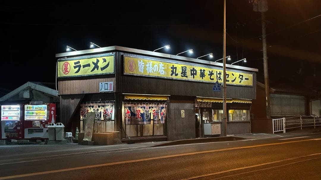 大特￥19999　3箱買い　丸星　サンポー食品　本格　久留米　濃厚豚骨棒ラーメン