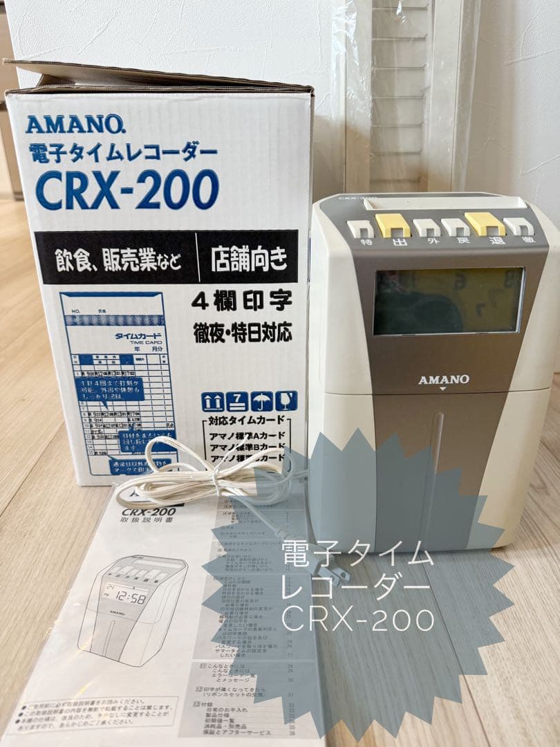 電子タイムレコーダー CRX-200 AMANO
