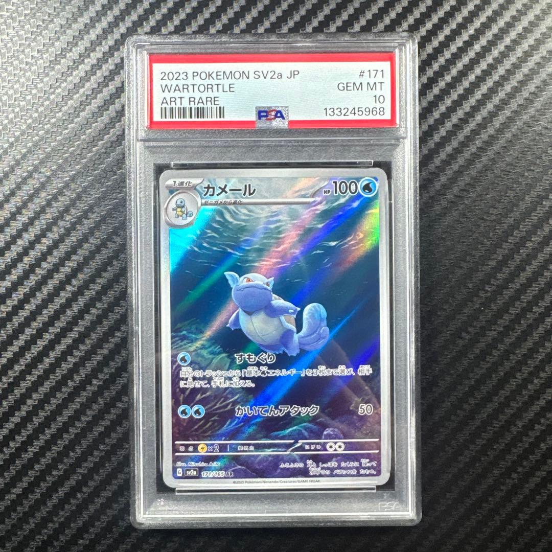 PSA10 3連番　フシギソウ　カメール　リザード　AR 151