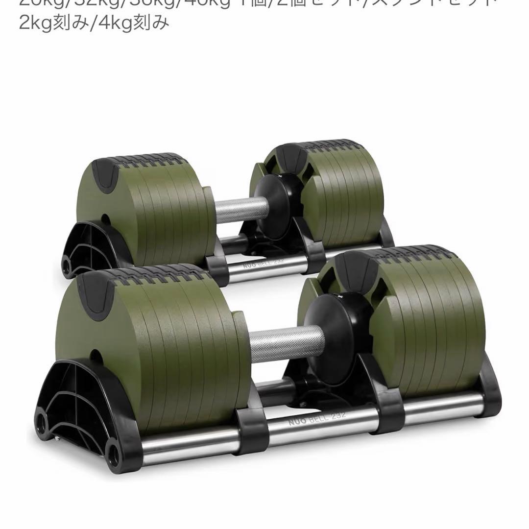 FLEXBELL NUOBELL232 32kg 可変式ダンベル セット販売 ①