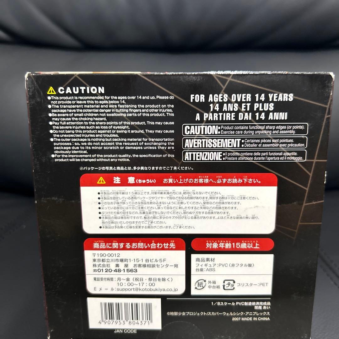 閻魔あい from 「地獄少女」　フィギュア　コトブキヤ　クロノゲート