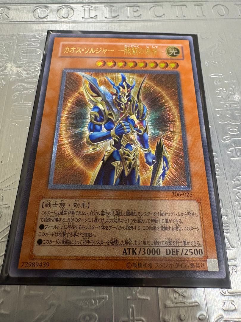 遊戯王 カオス・ソルジャー －開闢の使者－ レリーフ ワンオーナー品