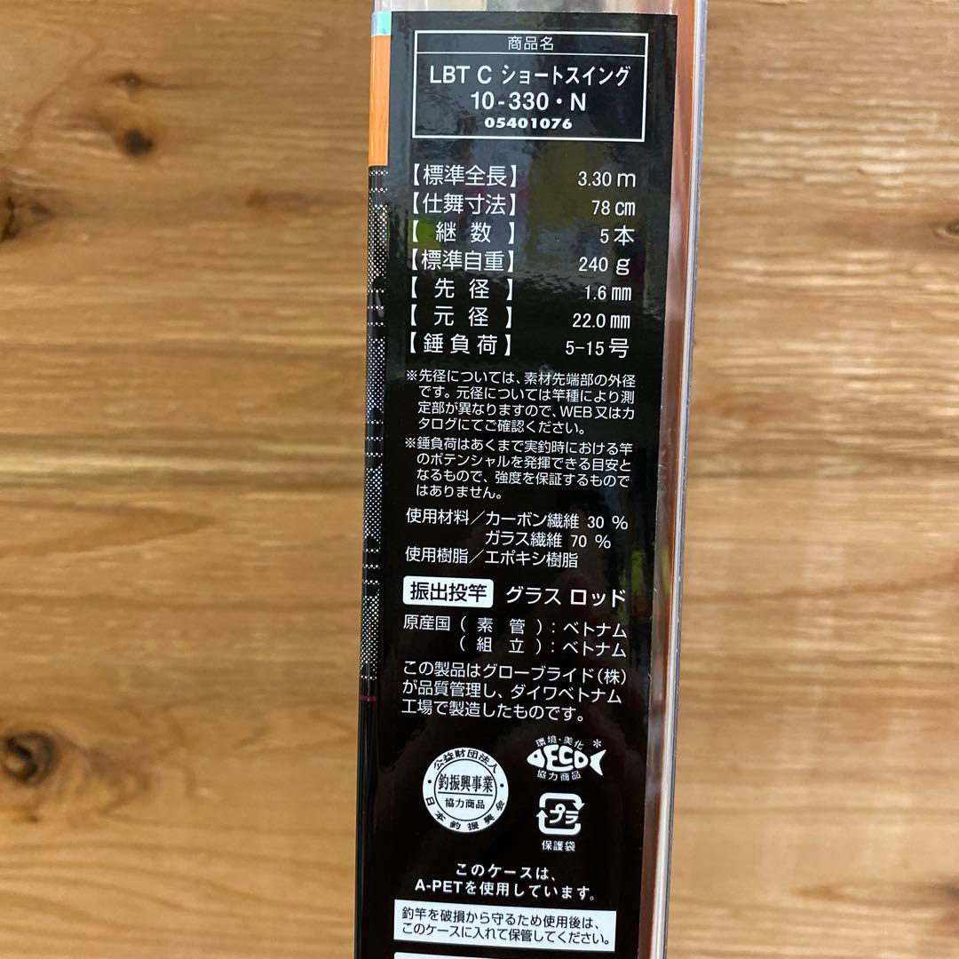 ダイワ　リバティクラブ　ショートスイング　10-330