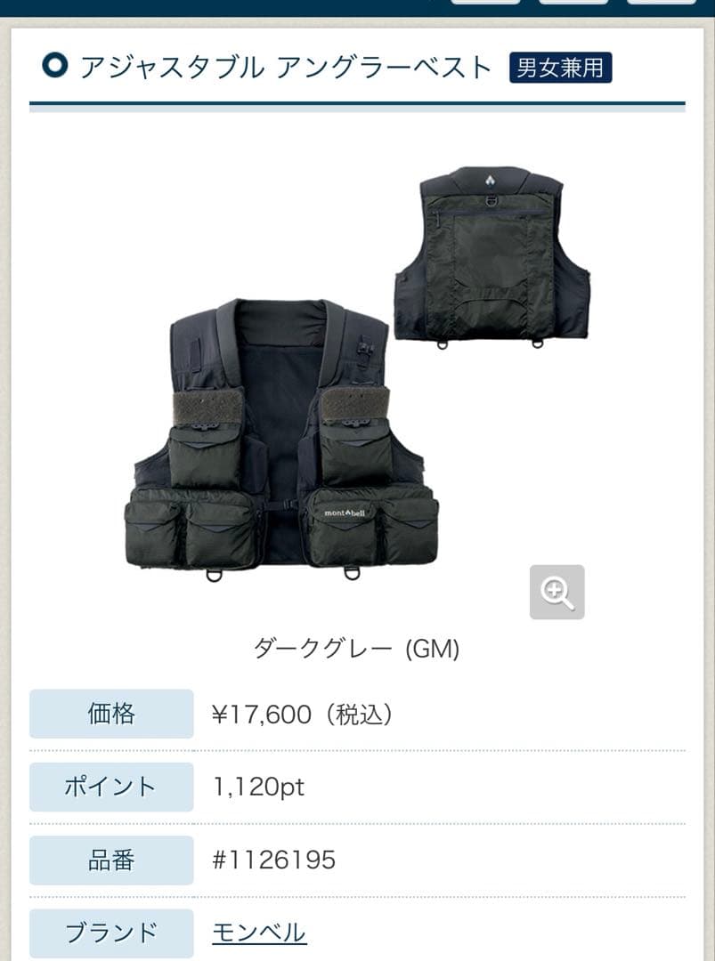 mont-bell フィッシングベスト　ダークグレーLサイズ