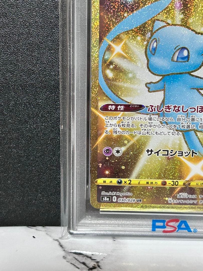 ミュウ25th ANNIVERSARY COLLECTION UR PSA10