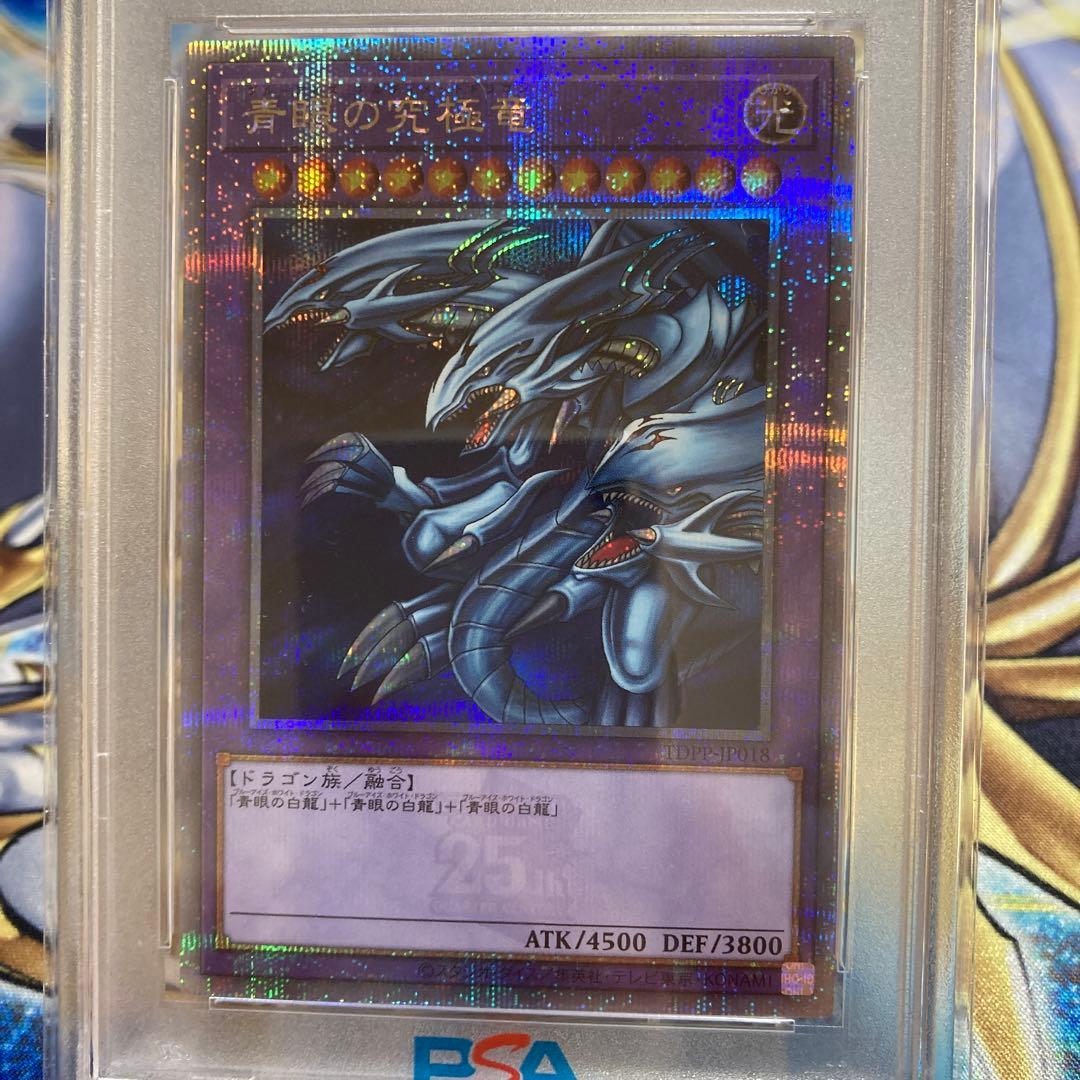 【PSA 10】【遊戯王カード】青眼の究極竜　クオシク　25th