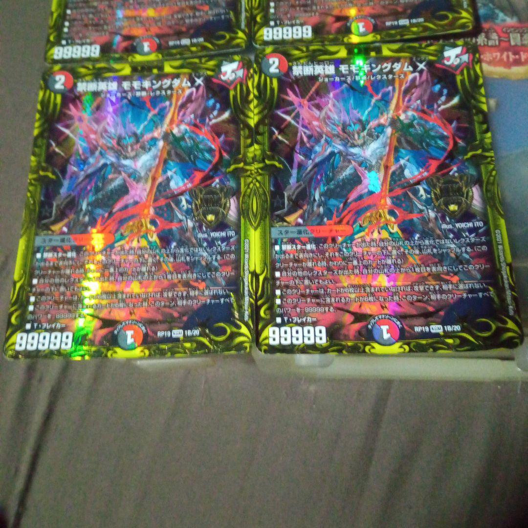 デュエルマスターズ 初期 旧枠 禁断英雄 モモキングダムX B シク 4枚