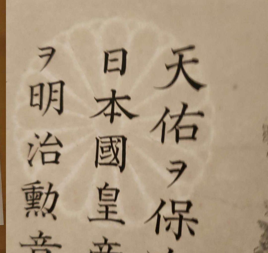 【激レア 美品】明治天皇 肉筆 サイン入 功5級金鵄勲章 透かし入　勲記 勲章