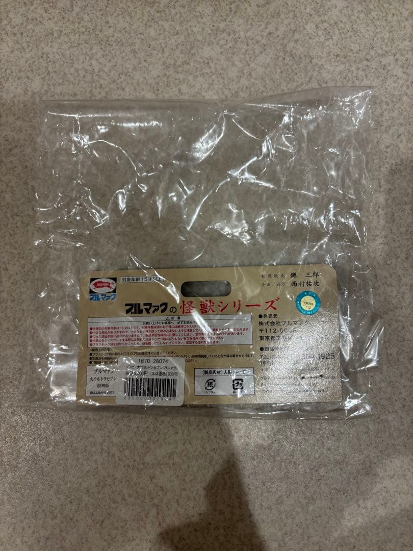 ブルマァク ウルトラマンセブン (大)ガンメタ塗装 ソフビ