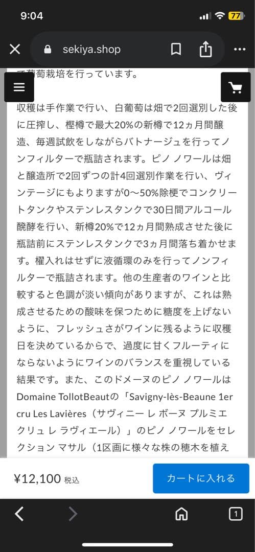 サヴィニィ レ ボーヌ ドゥシュ レ ゴヤルド 2023