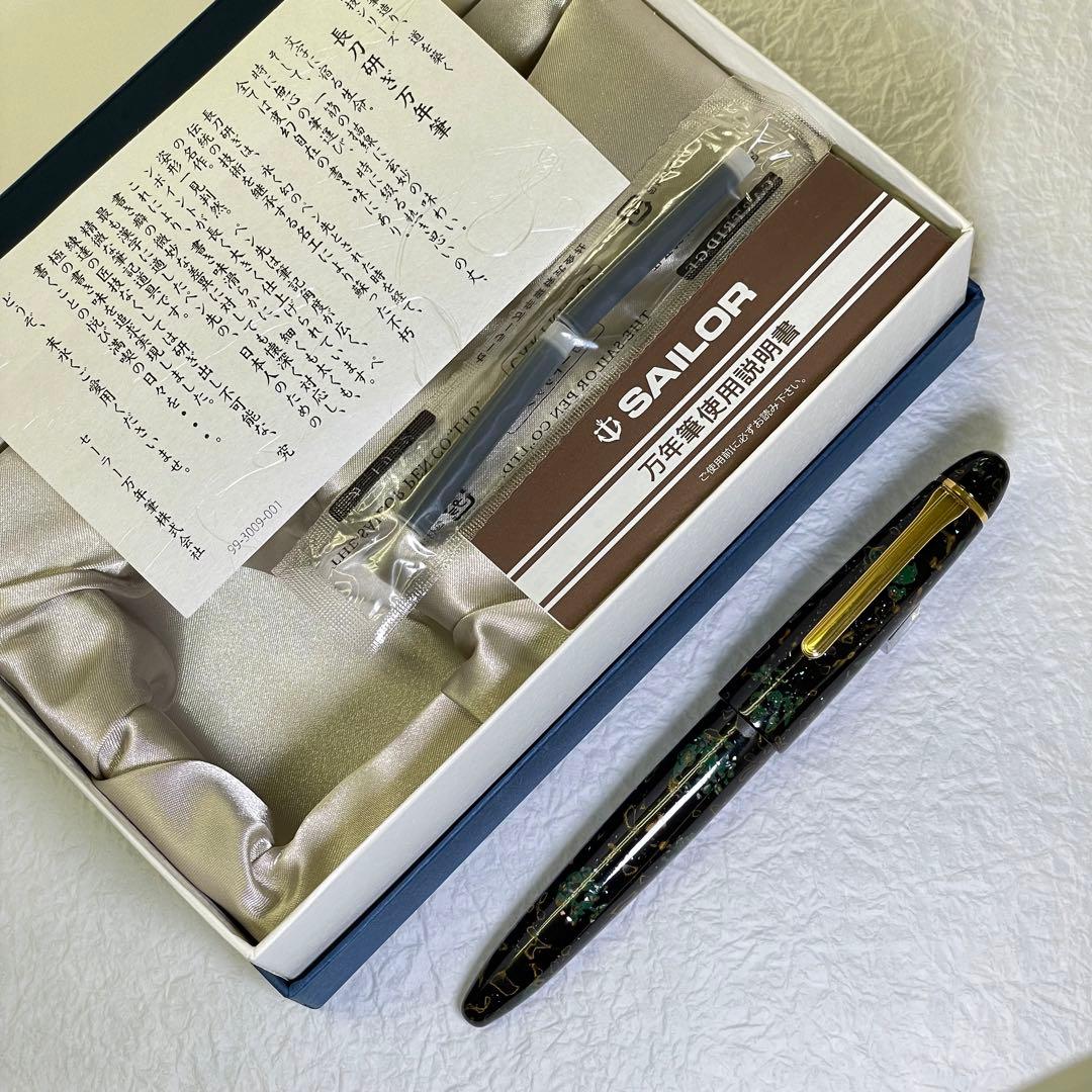 セーラー 万年筆 キングプロフィット 津軽塗り エボナイト 21K M