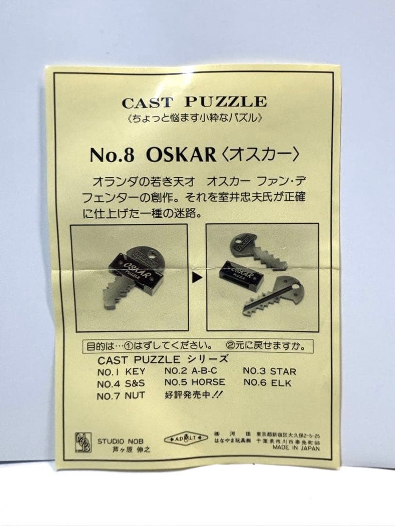 【匿名配送】 OSKAR PUZZULE オスカー 知恵の輪NO.8