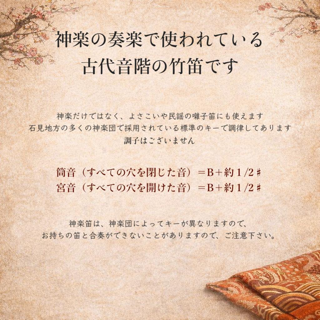 【石見神楽笛】総巻 古典調篠笛・囃子笛｜神楽団採用調律｜竹製 和楽器 K-97