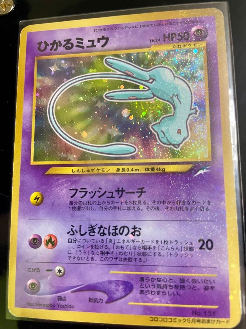 【超豪華】ポケモンカード旧裏ひかるミュウとゲンガー☆3連スクリューダウン付