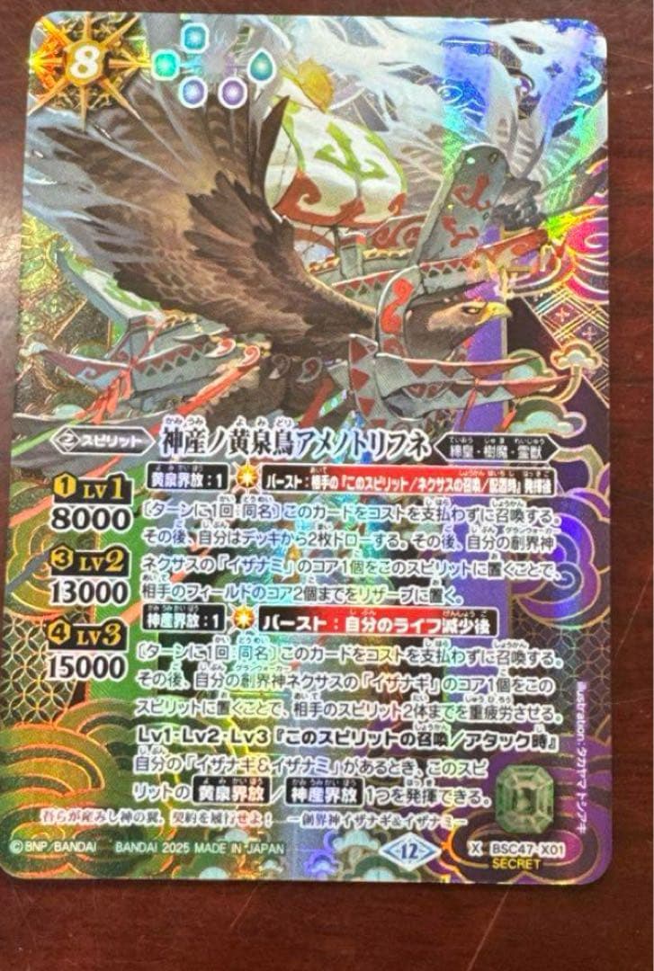 アメノトリフネ　シークレット　1枚