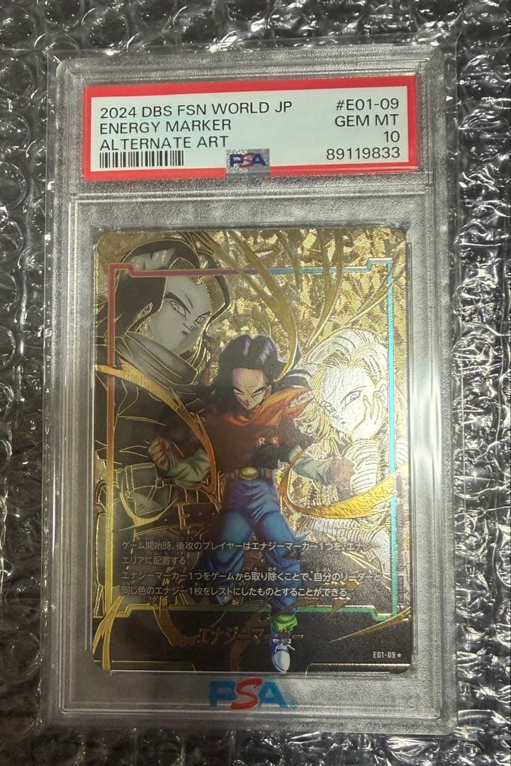 人造人間17号 18号 エナジーマーカー パラレル PSA10 ②