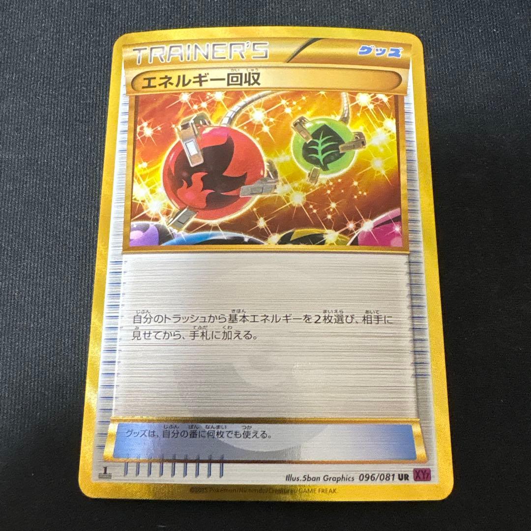 エネルギー回収ur