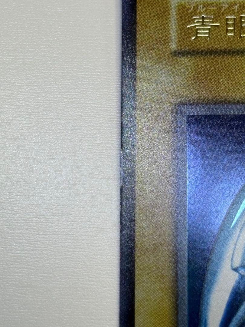 新品みたいです。青眼の白龍 初期 ウルトラレア スターターボックス