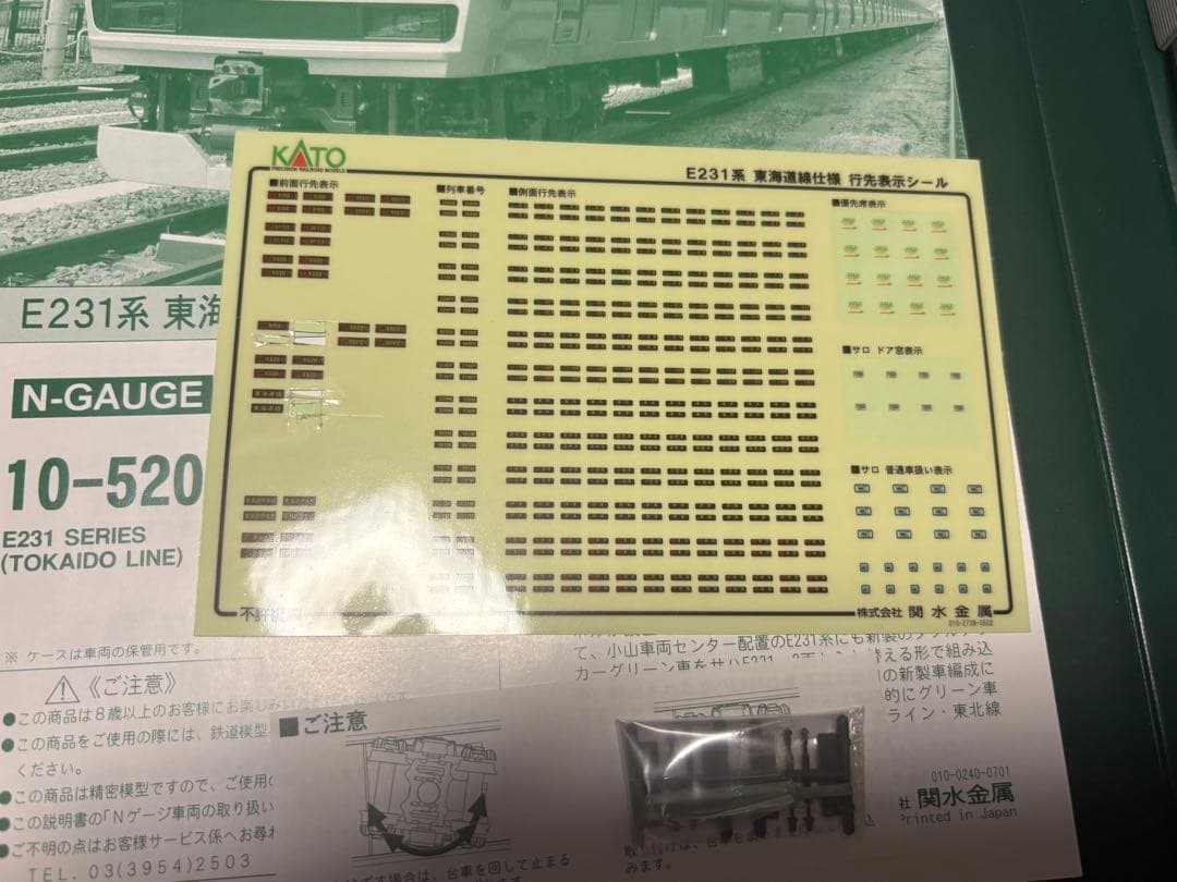 【瑞雲0204】10-521 E231系 東海道線仕様 8両基本セット