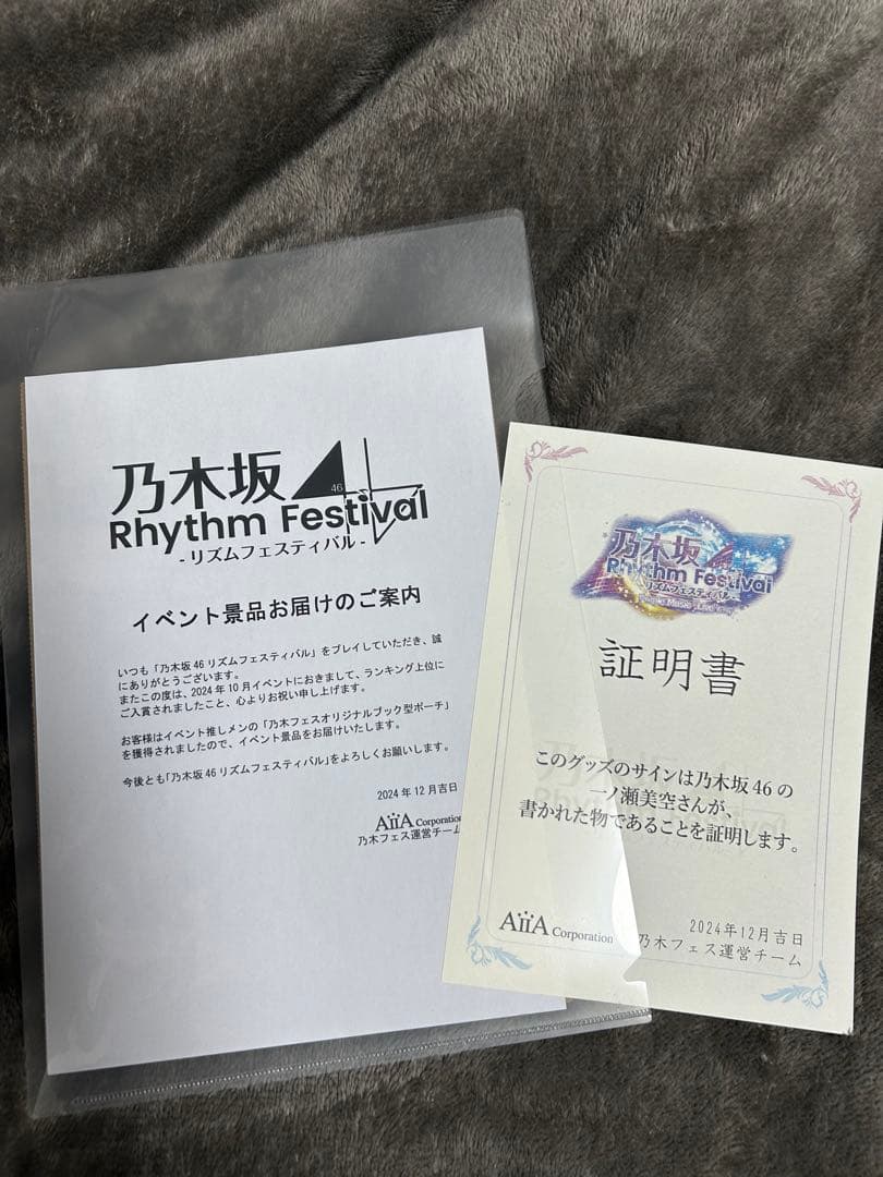 乃木フェス 直筆サイン入りブック型ポーチ 一ノ瀬美空