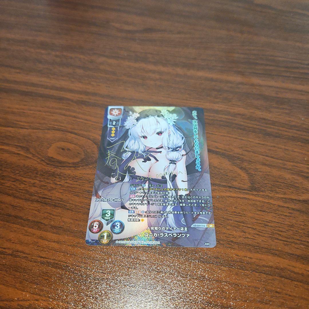 人見知りのダイナー店主 ユニカ・ラスペランツァsp　Lycee