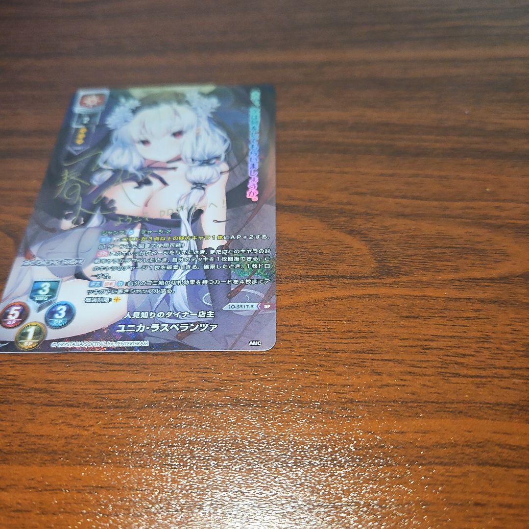 人見知りのダイナー店主 ユニカ・ラスペランツァsp　Lycee