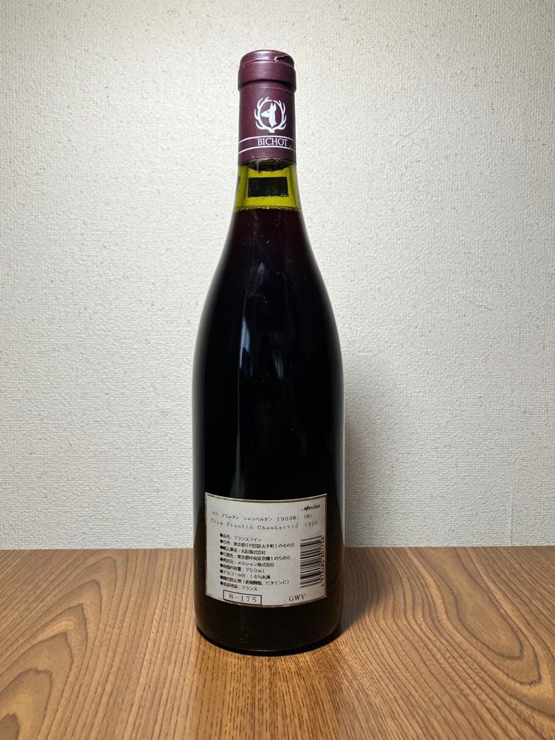 【自宅地下長期保管品】 シャンベルタン・グラン・クリュ 1988 BICHOT社