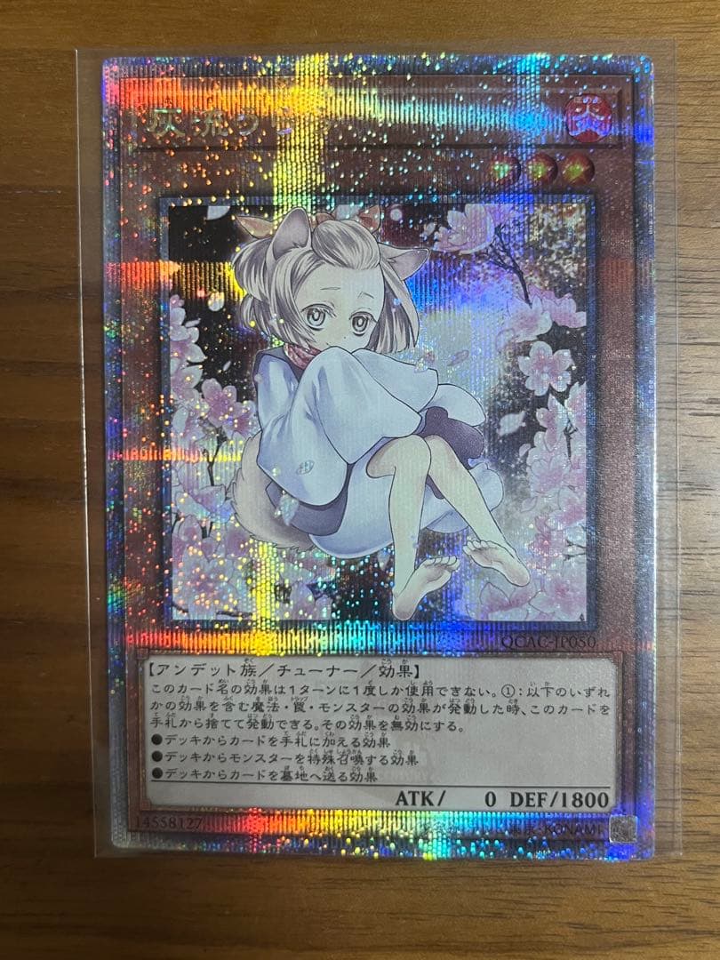 遊戯王 灰流うらら 絵違い 25thシークレット　クオシク　QCAC-JP050