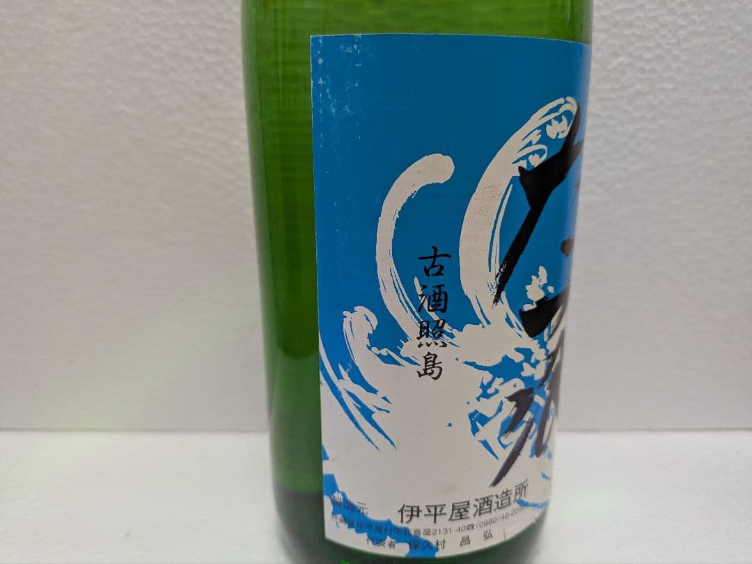 本場泡盛 古酒照島 たつ浪 43度 ビンテージ