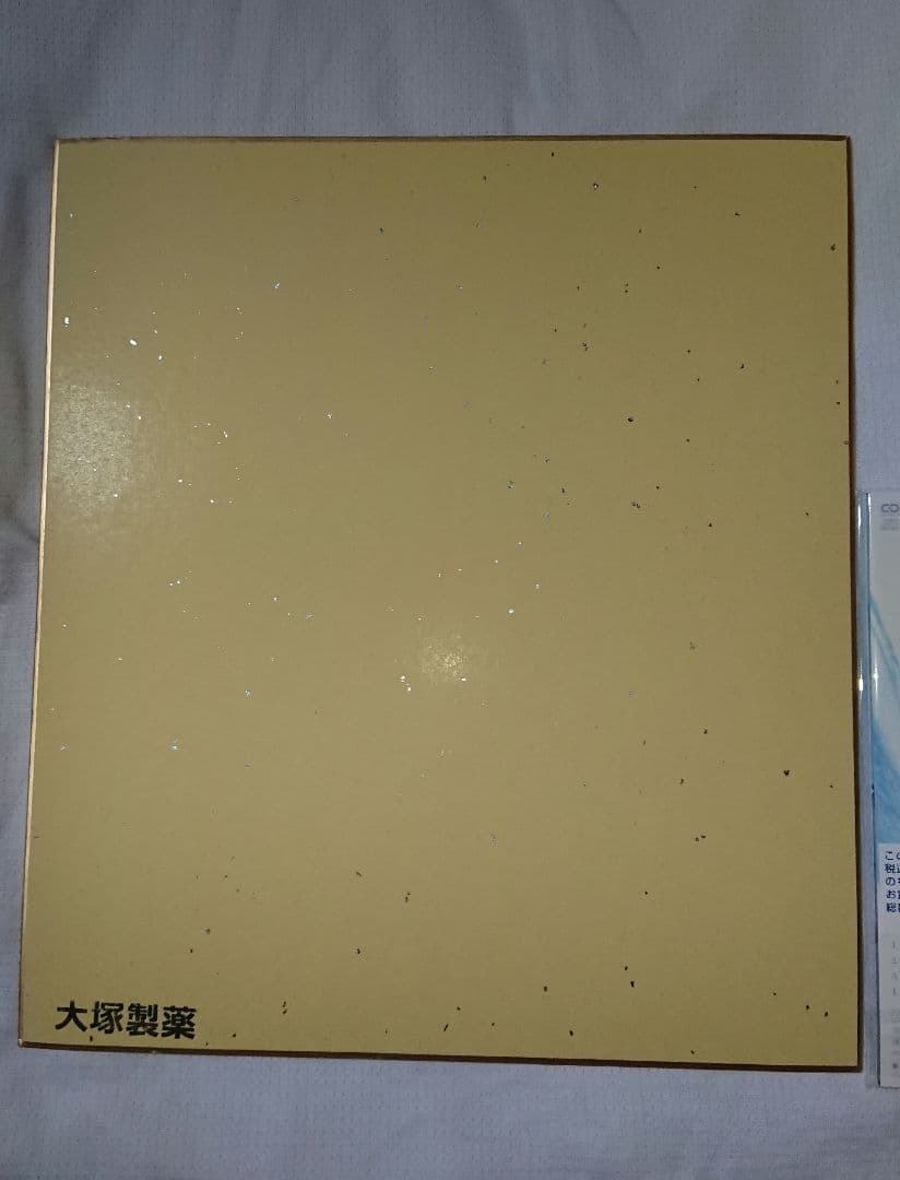 値下げ交渉可能 ZARD 坂井泉水 直筆サイン色紙&CD 心を開いて ポカリ