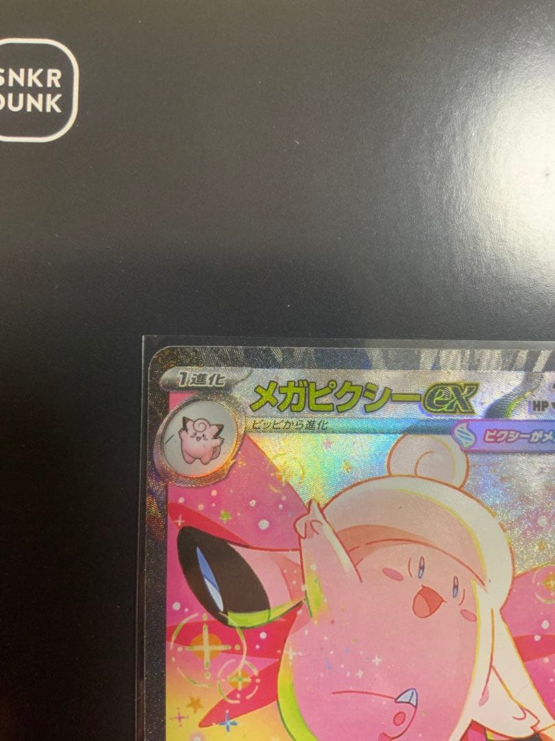 エラー メガピクシーex 112/080 SAR