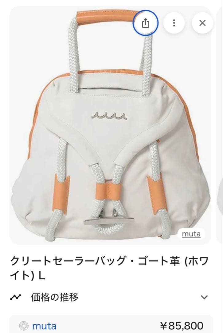 ア*ス様 ムータマリン　バッグ　クリートセーラーバッグ　ゴート革　ホワイト