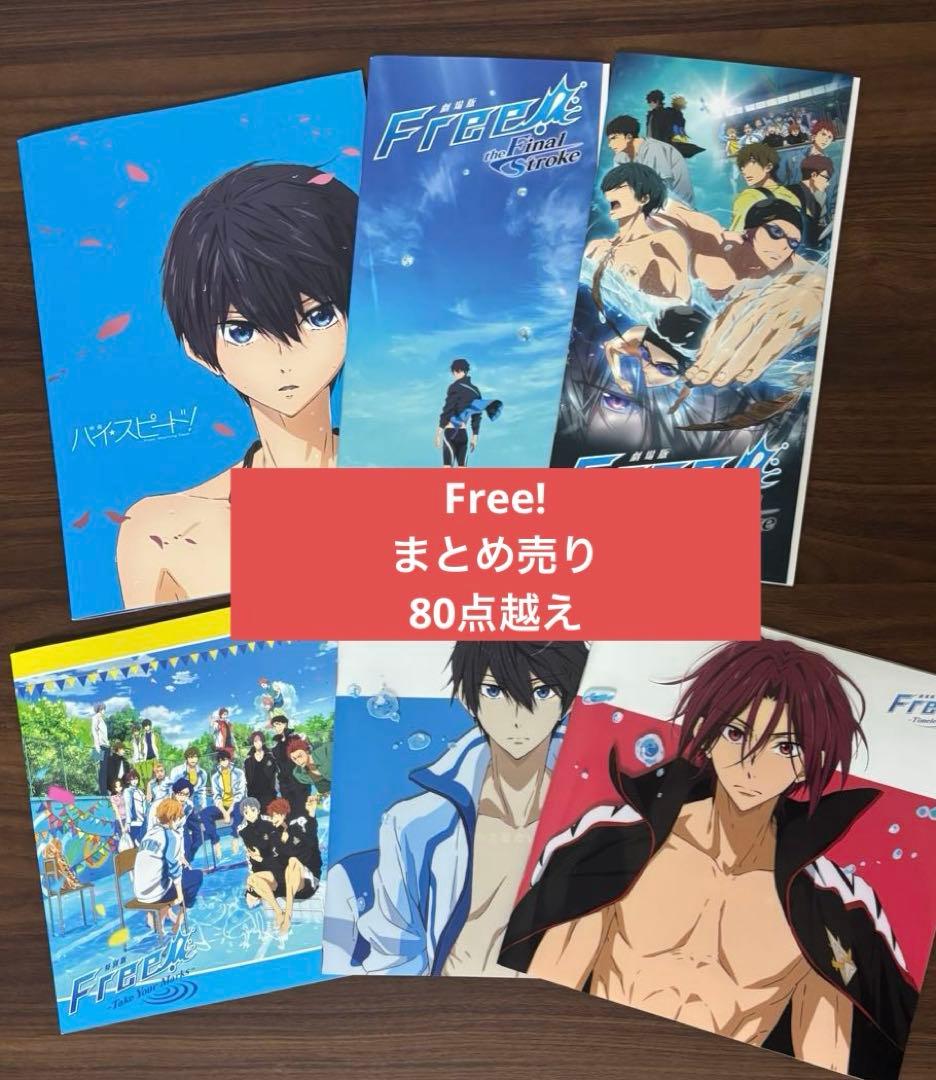 【3日間限定】Free! まとめ売り80点越え