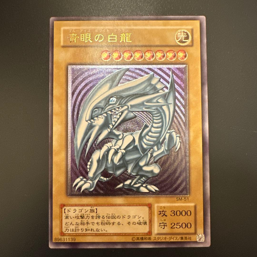 遊戯王カード　ブルーアイズホワイトドラゴン　レリーフ