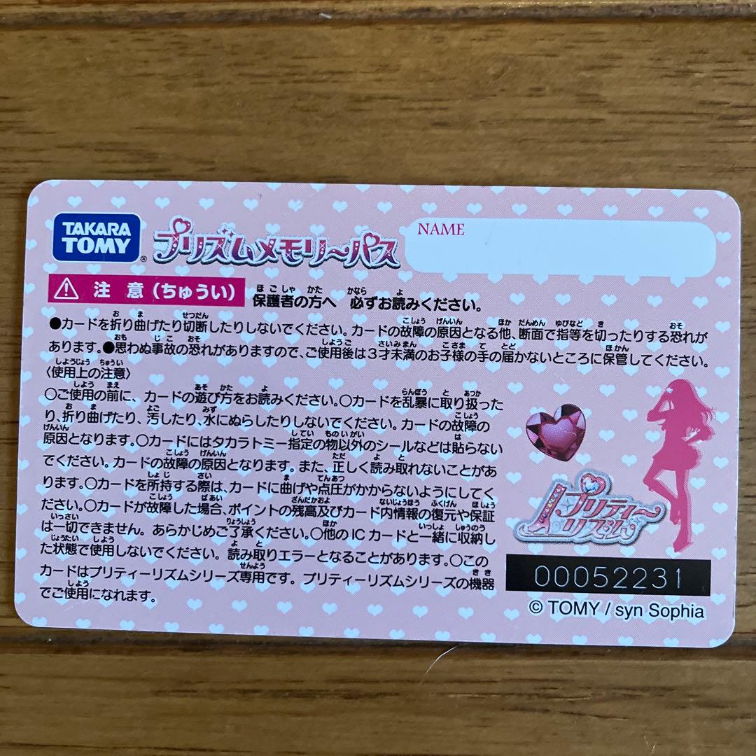 プリズムストーン　トランク、プリズムメモリーパス