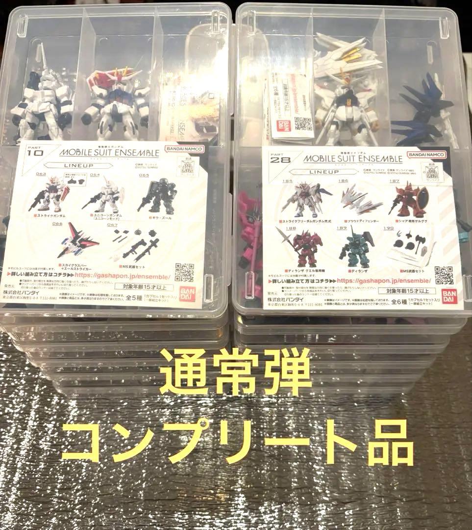 モビルスーツアンサンブル　まとめ売り