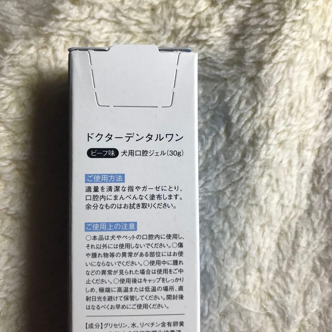 ドクターデンタルワン　ビーフ味【新品】【未開封】