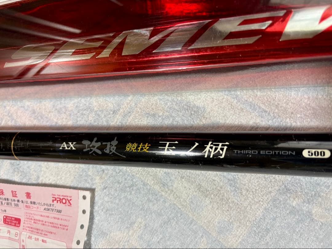 プロックスAX攻技競技玉ノ柄500