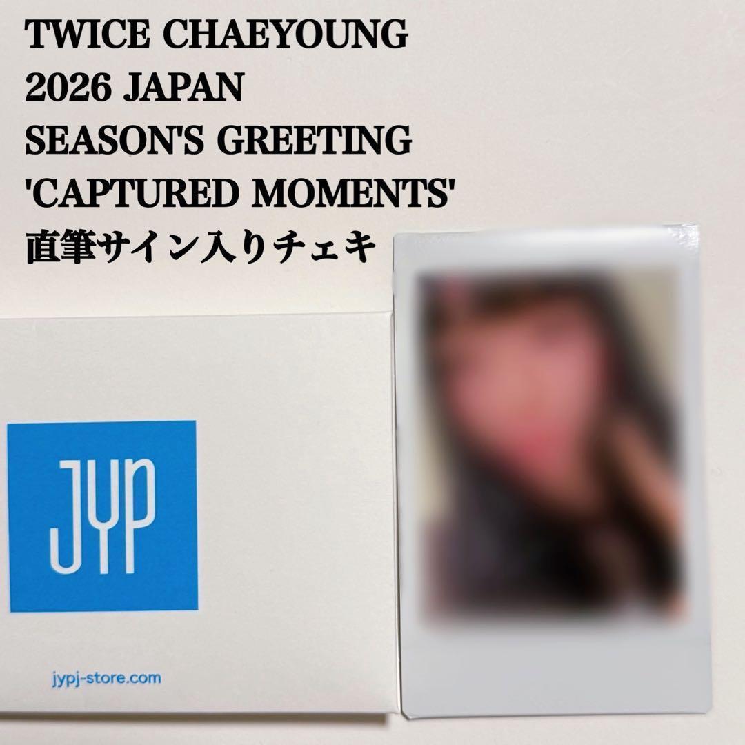 【匿名配送】TWICE　チェヨン　直筆サイン入り　チェキ　2026　シーグリ