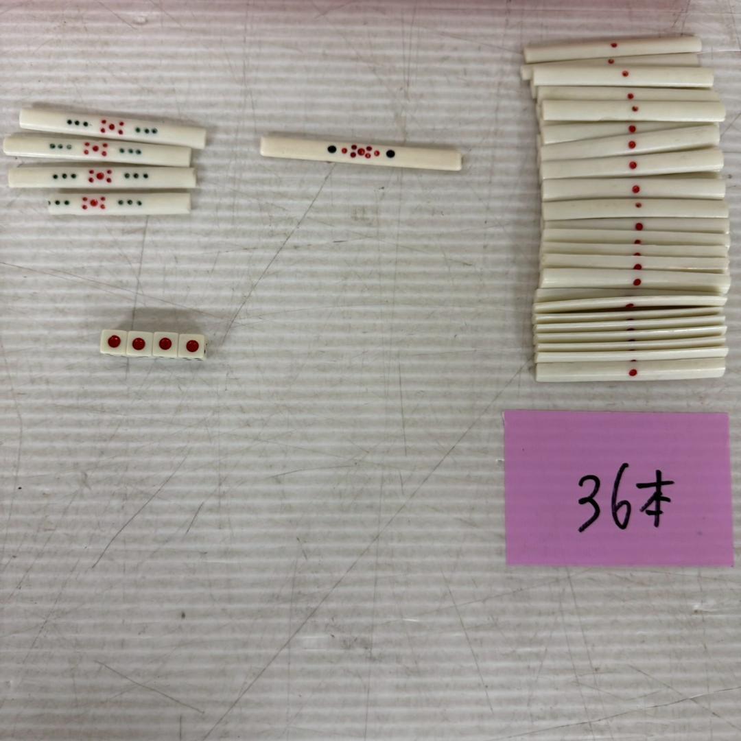麻雀 麻雀牌 天棒 セット 昭和レトロ まとめ まとめ売り A0985
